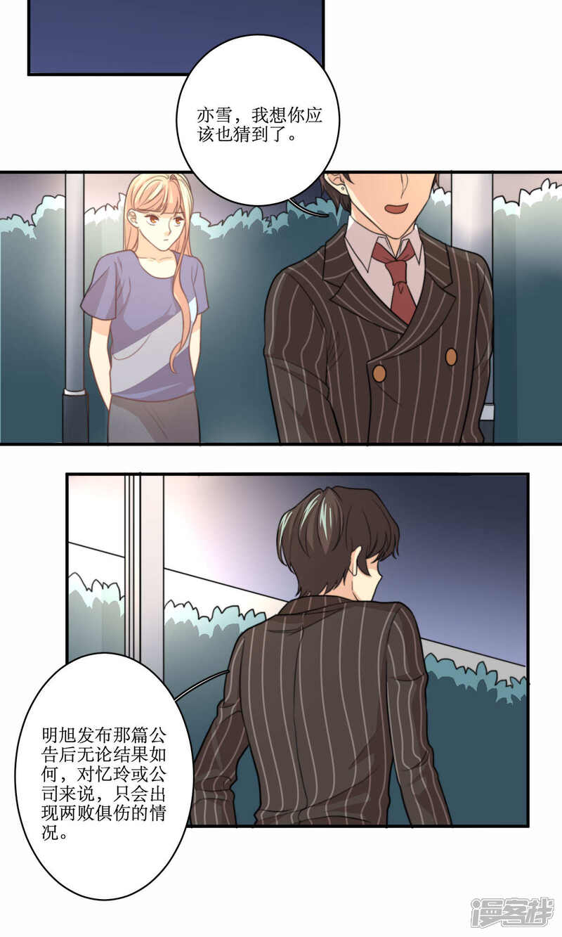 《公主三十岁》第68话 第一夜 第3页