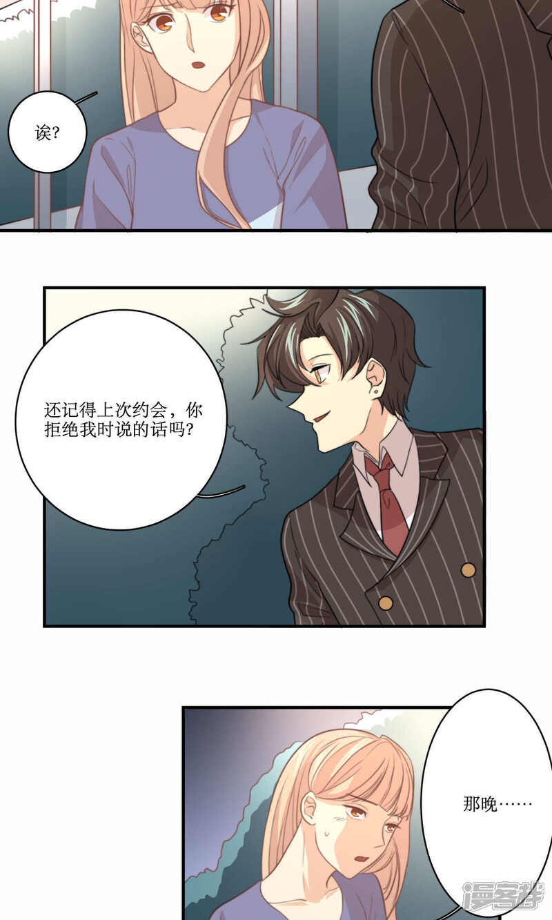 《公主三十岁》第68话 第一夜 第6页