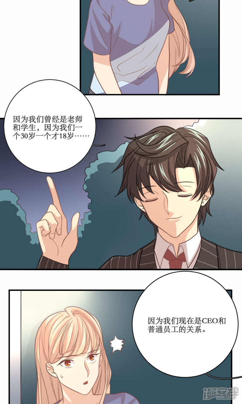 《公主三十岁》第68话 第一夜 第7页