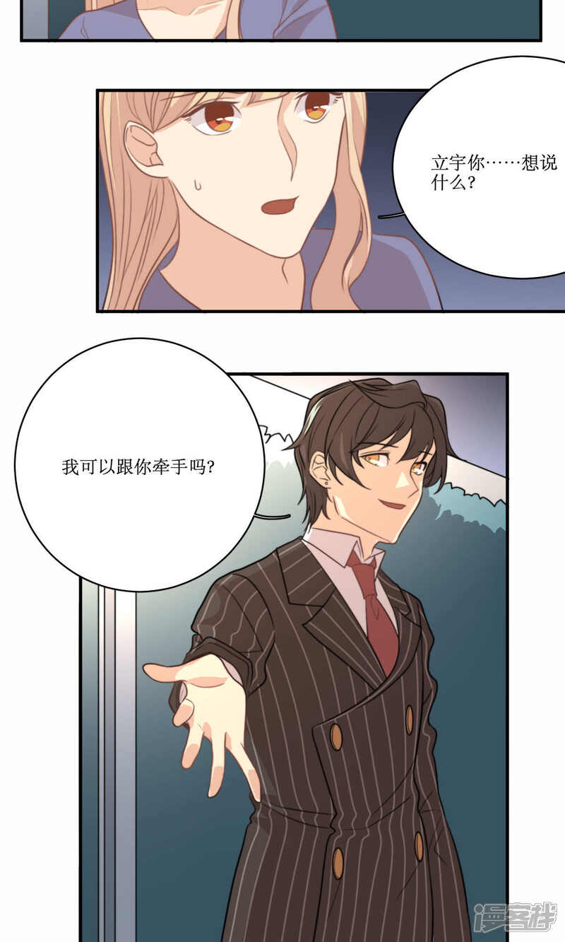 《公主三十岁》第68话 第一夜 第8页