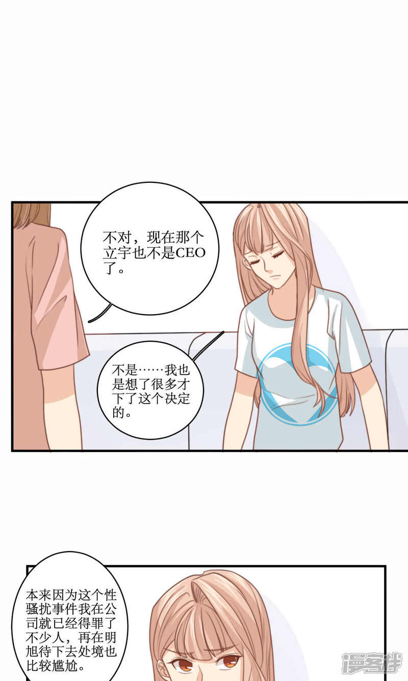 《公主三十岁》第69话 睡了就不管了吗 第10页
