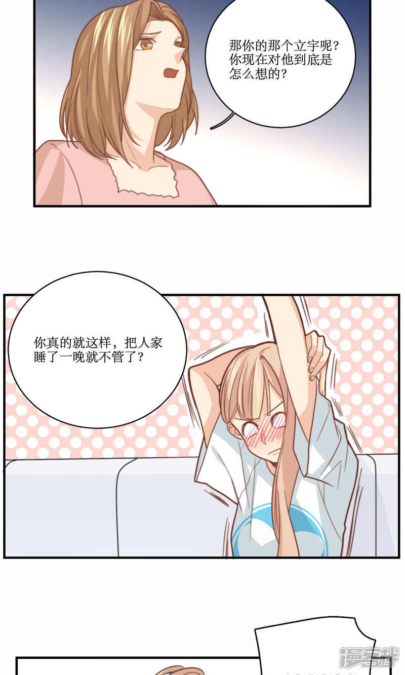 《公主三十岁》第69话 睡了就不管了吗 第12页