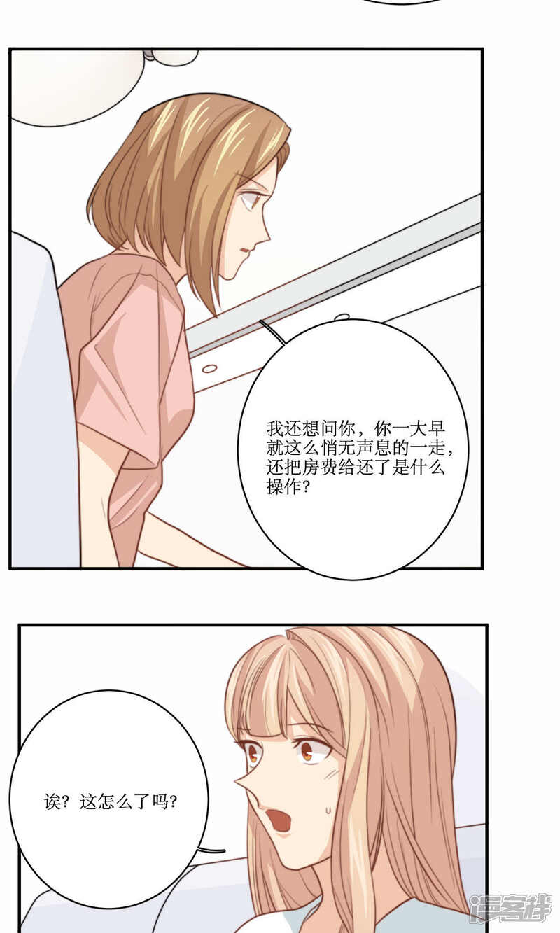 《公主三十岁》第69话 睡了就不管了吗 第15页