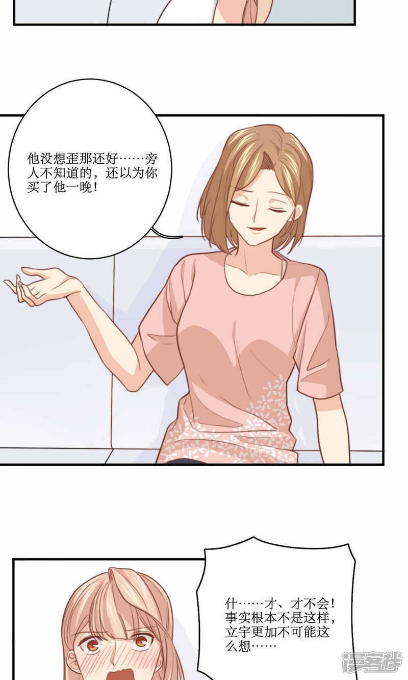 《公主三十岁》第69话 睡了就不管了吗 第16页