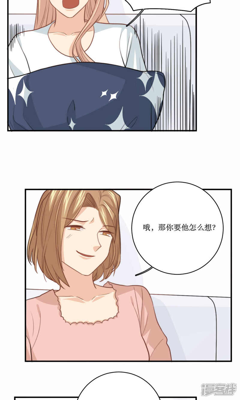 《公主三十岁》第69话 睡了就不管了吗 第17页