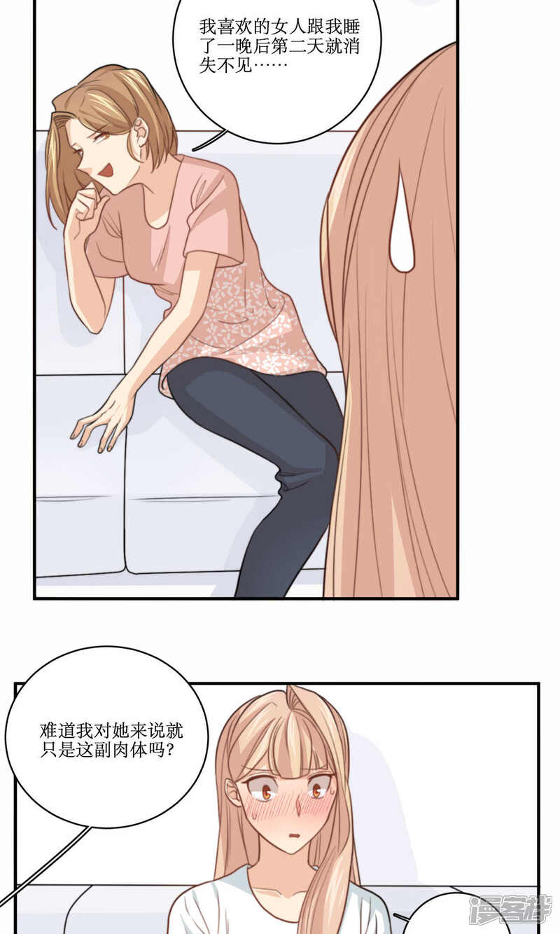 《公主三十岁》第69话 睡了就不管了吗 第18页