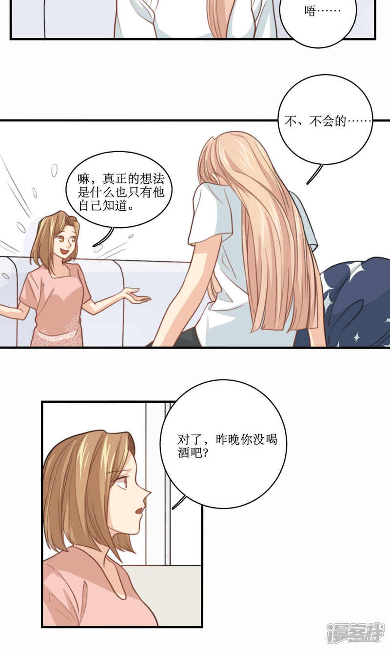 《公主三十岁》第69话 睡了就不管了吗 第19页