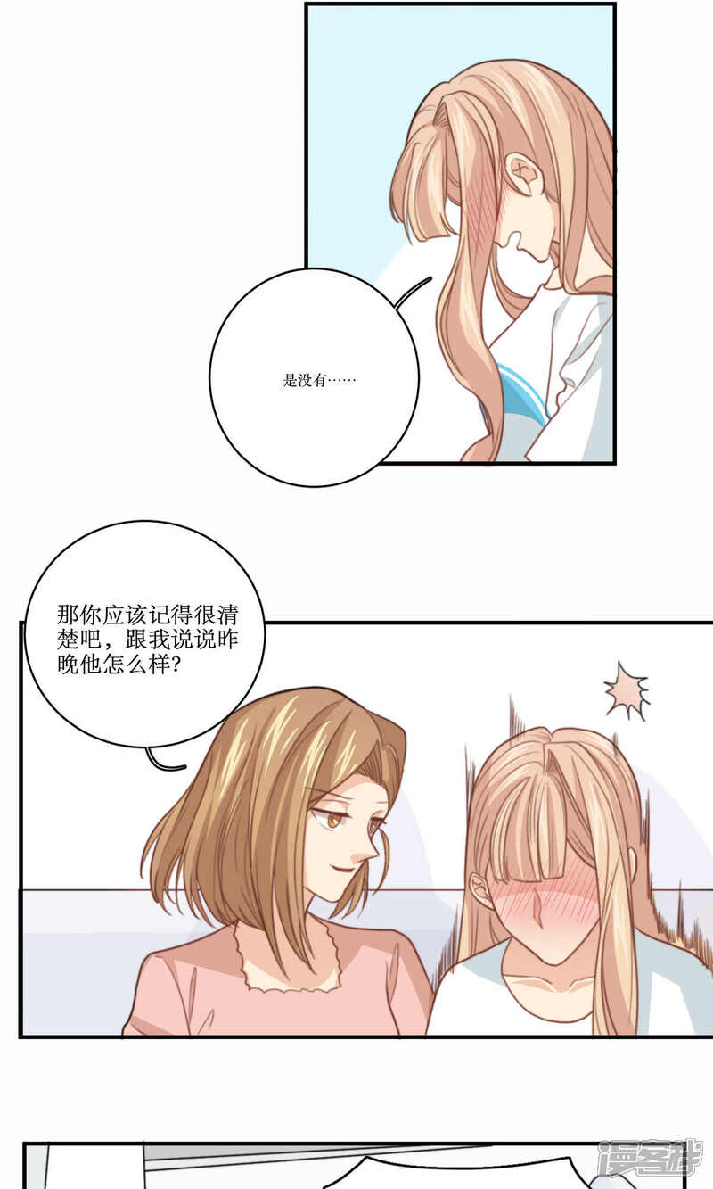 《公主三十岁》第69话 睡了就不管了吗 第20页