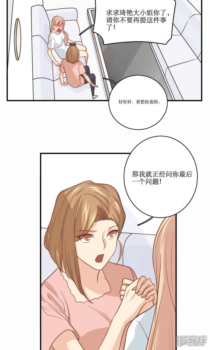 《公主三十岁》第69话 睡了就不管了吗 第21页