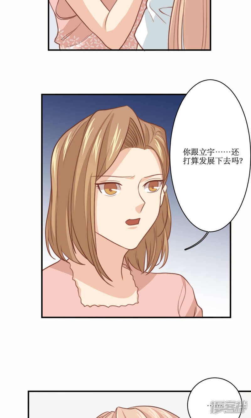 《公主三十岁》第69话 睡了就不管了吗 第22页
