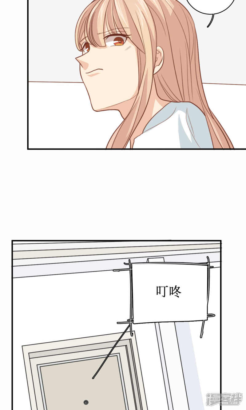 《公主三十岁》第69话 睡了就不管了吗 第23页