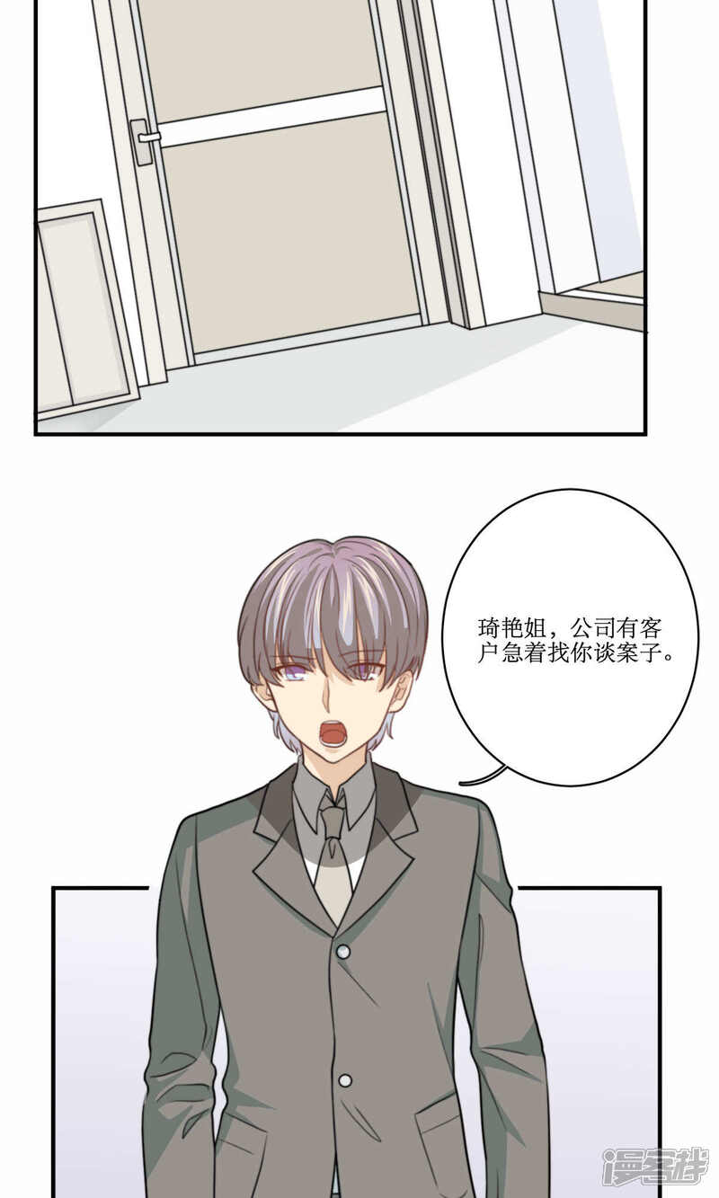 《公主三十岁》第69话 睡了就不管了吗 第24页