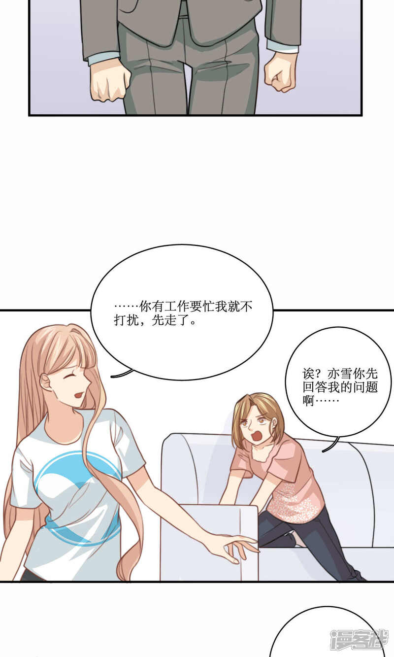 《公主三十岁》第69话 睡了就不管了吗 第25页