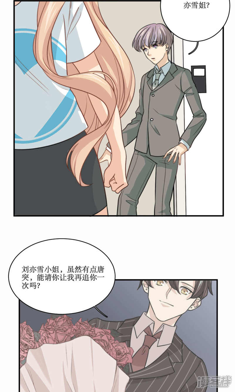 《公主三十岁》第69话 睡了就不管了吗 第26页