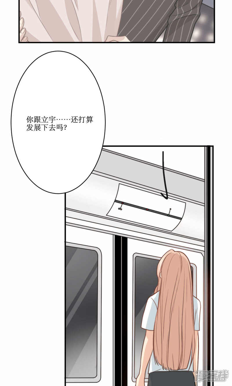 《公主三十岁》第69话 睡了就不管了吗 第27页