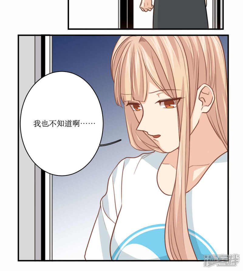 《公主三十岁》第69话 睡了就不管了吗 第28页