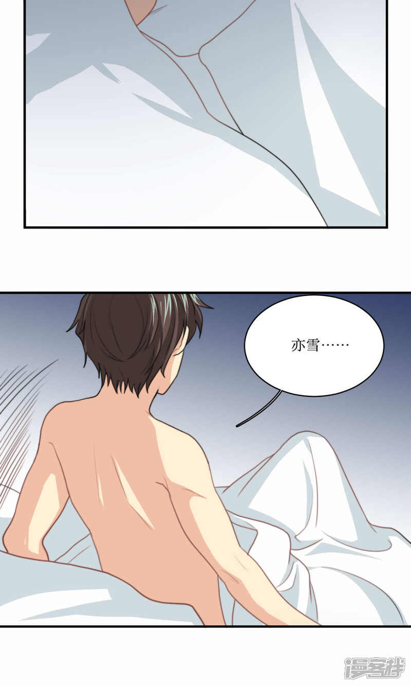 《公主三十岁》第69话 睡了就不管了吗 第5页