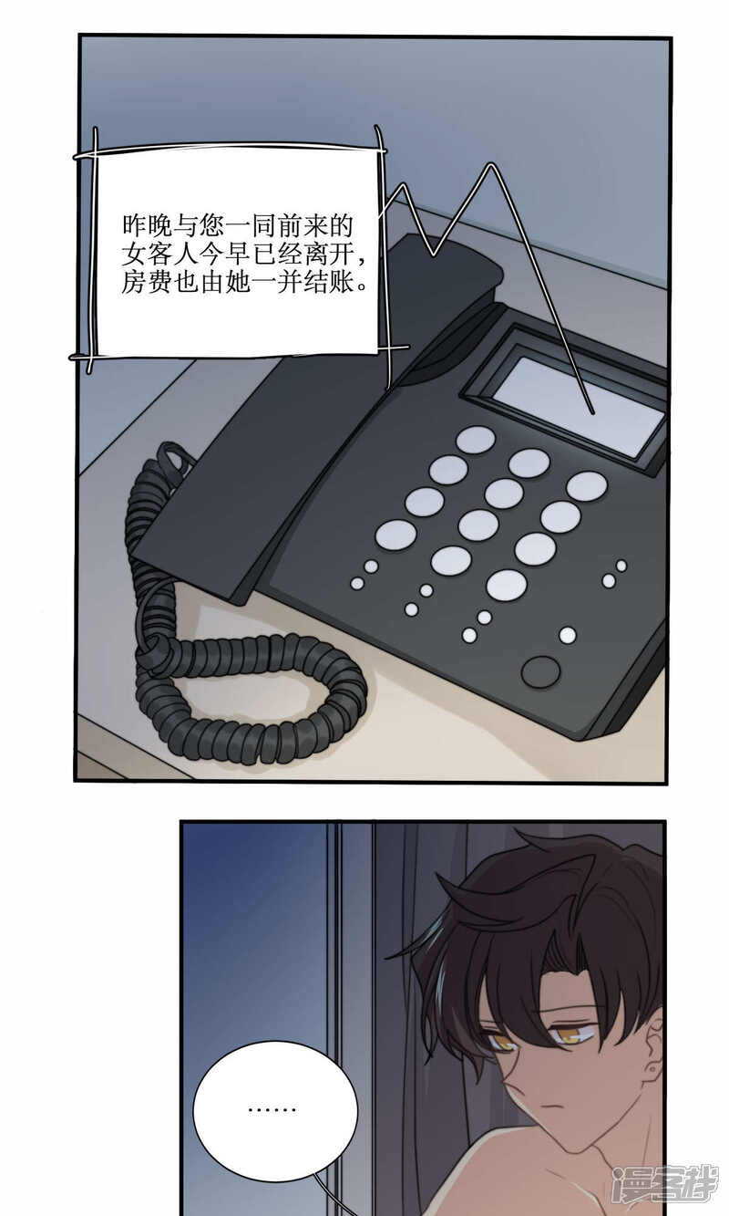 《公主三十岁》第69话 睡了就不管了吗 第6页