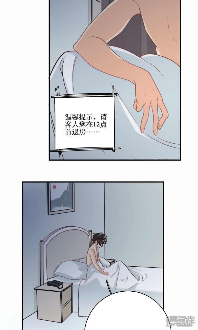 《公主三十岁》第69话 睡了就不管了吗 第7页