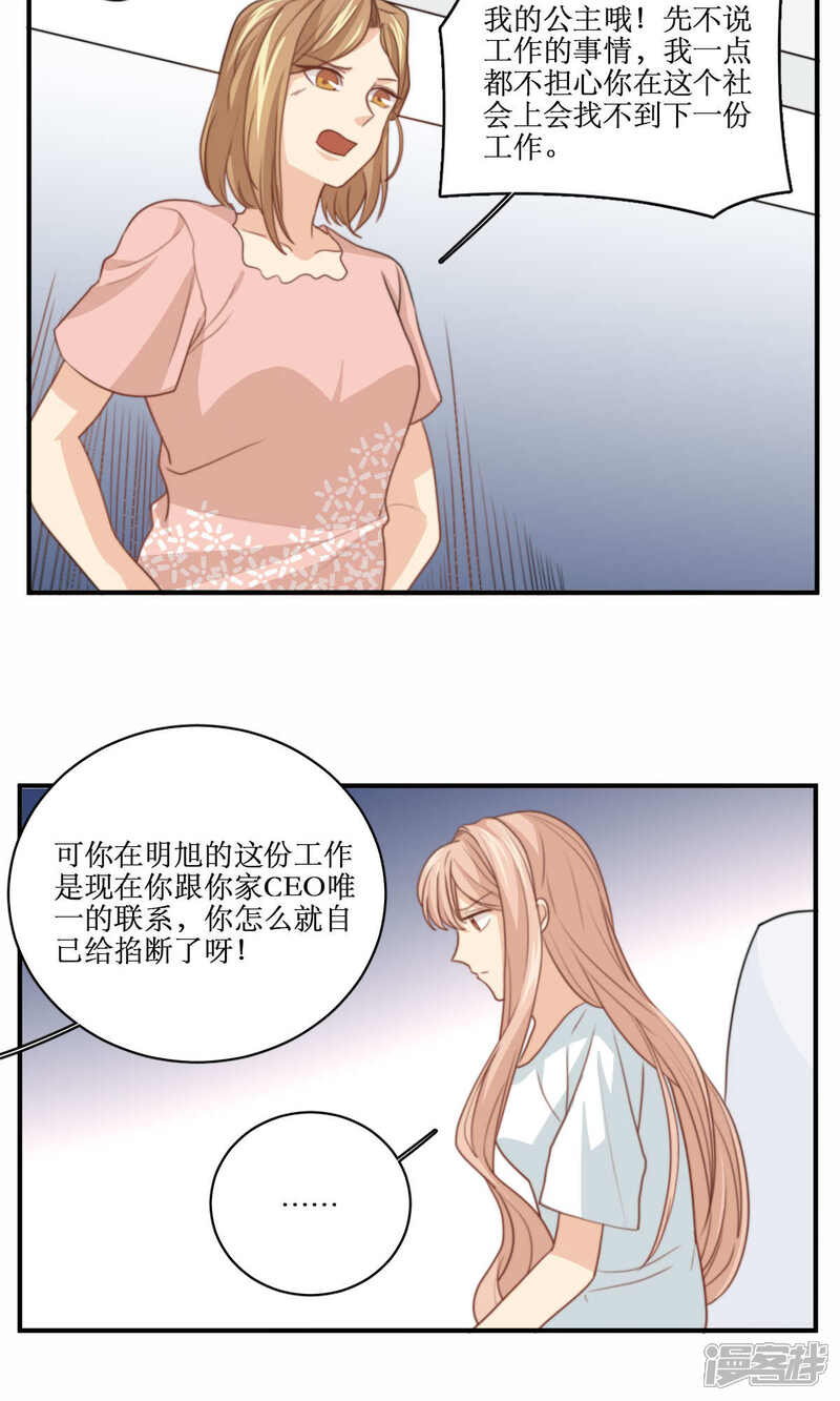 《公主三十岁》第69话 睡了就不管了吗 第9页