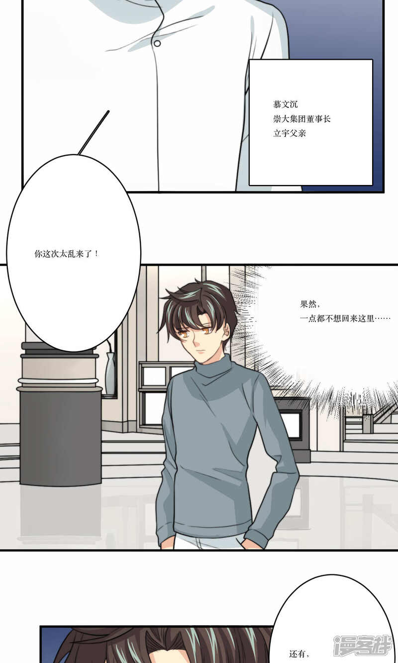 《公主三十岁》第70话 立宇的父亲 第19页