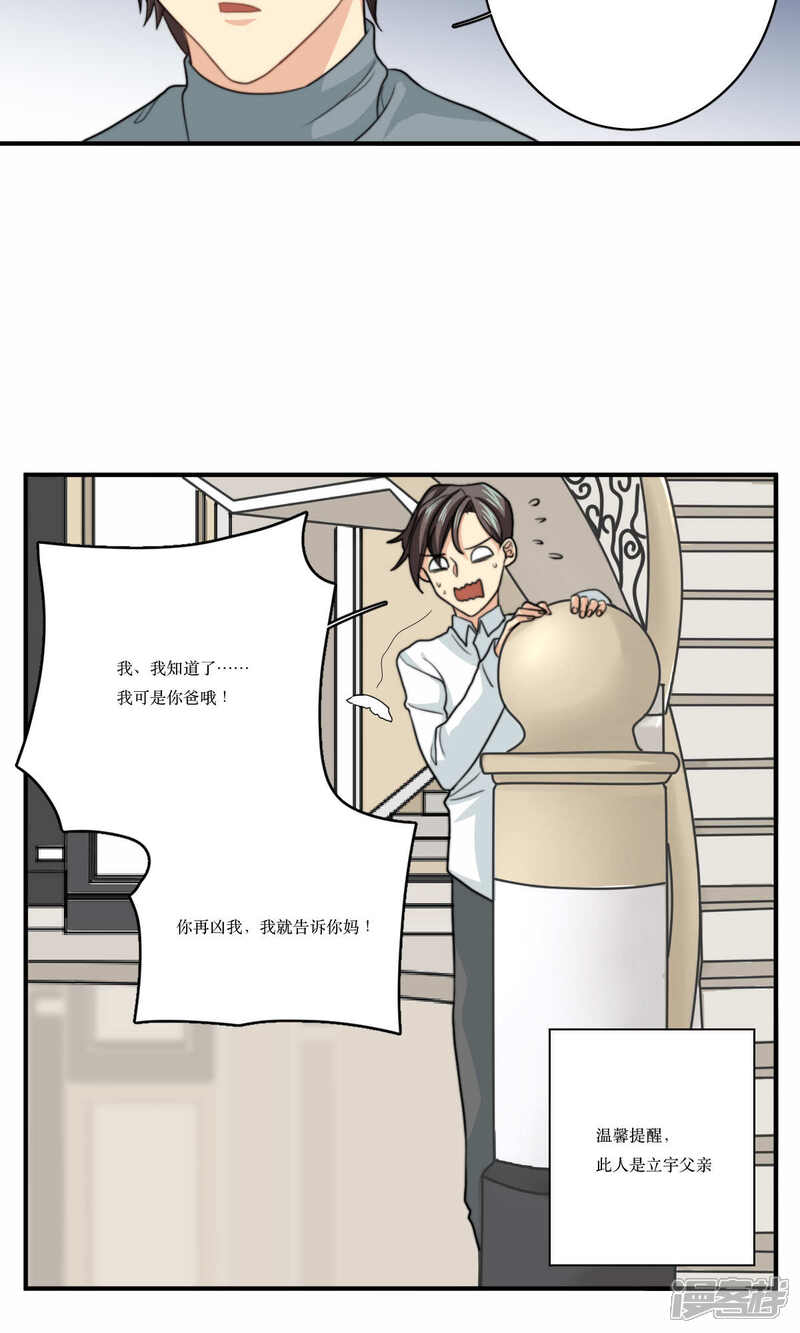《公主三十岁》第70话 立宇的父亲 第22页