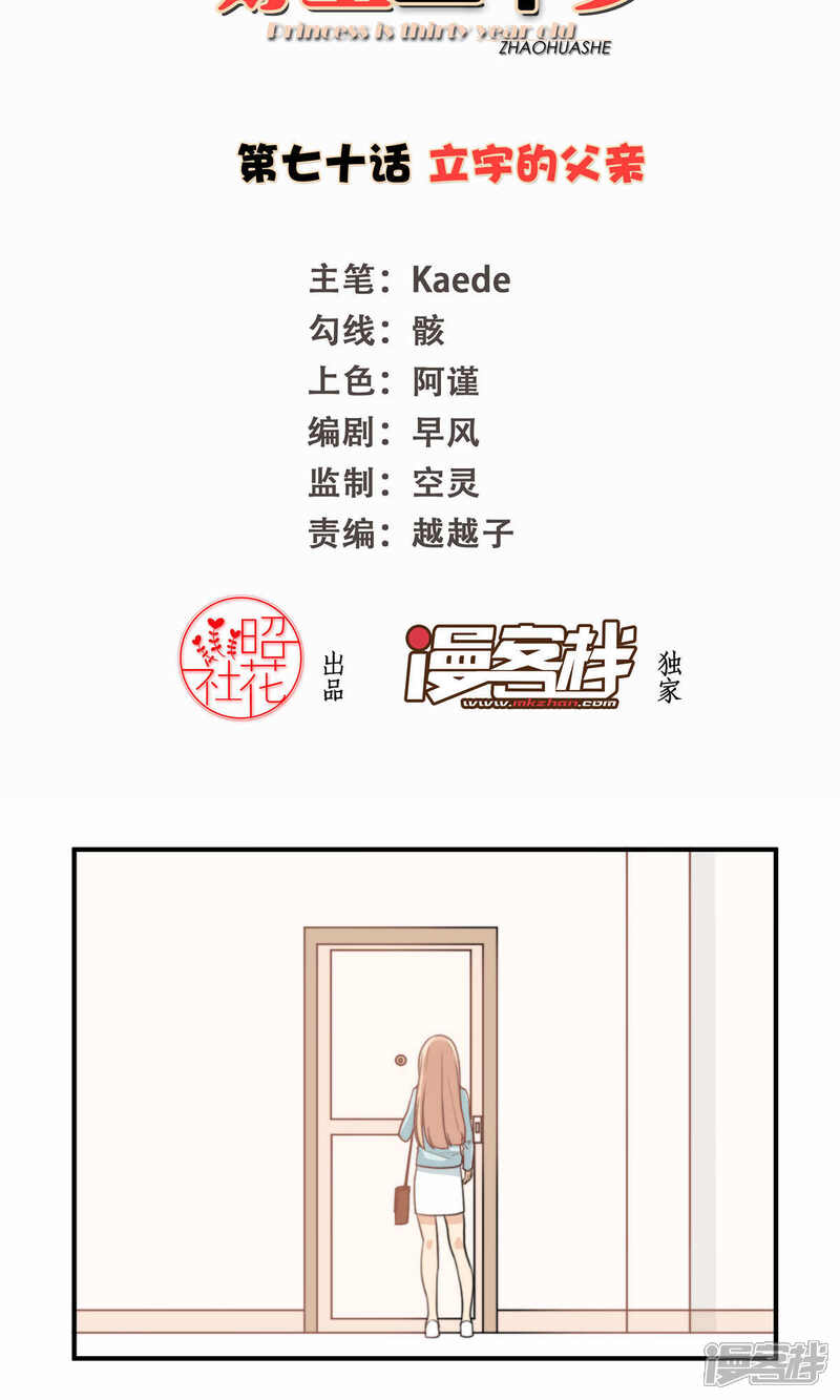 《公主三十岁》第70话 立宇的父亲 第2页