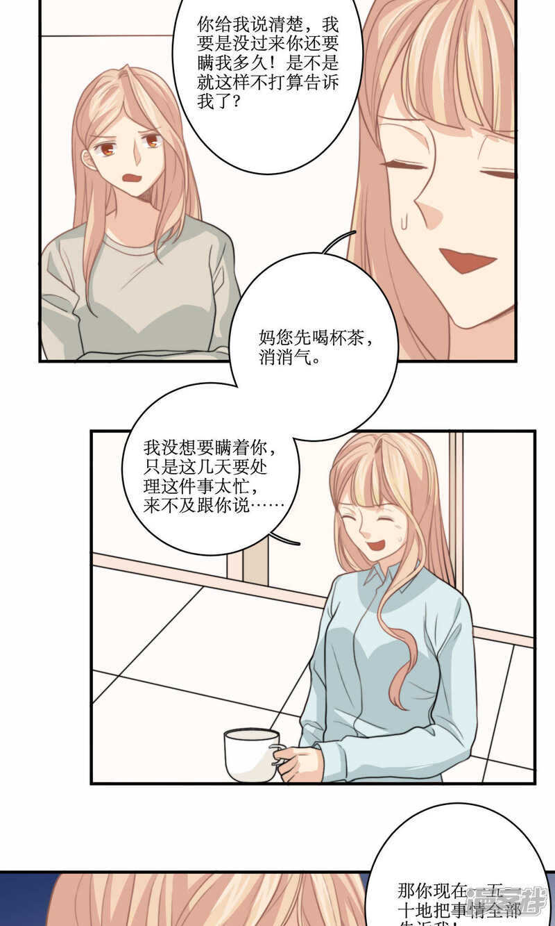《公主三十岁》第70话 立宇的父亲 第6页