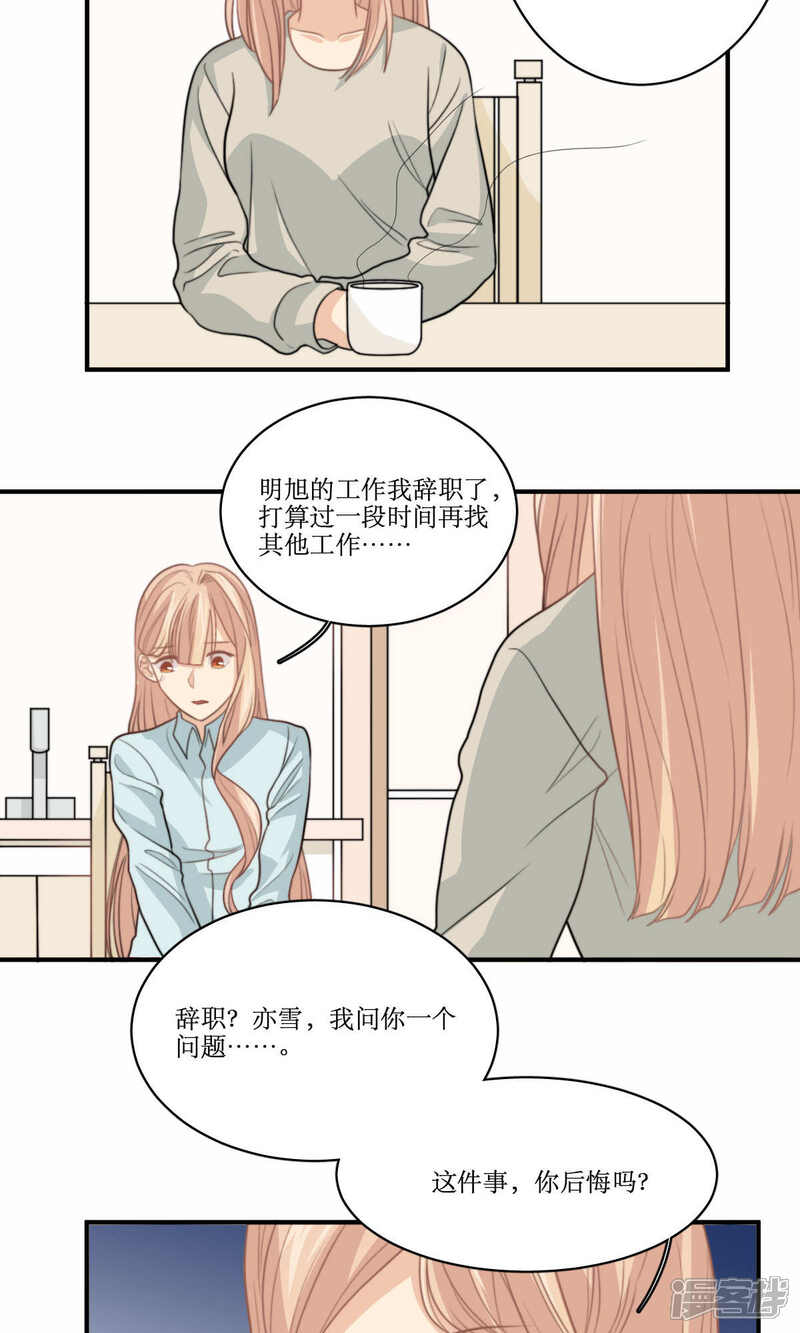 《公主三十岁》第70话 立宇的父亲 第9页