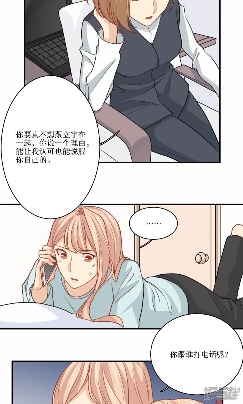 《公主三十岁》第71话 没有这种理由 第11页