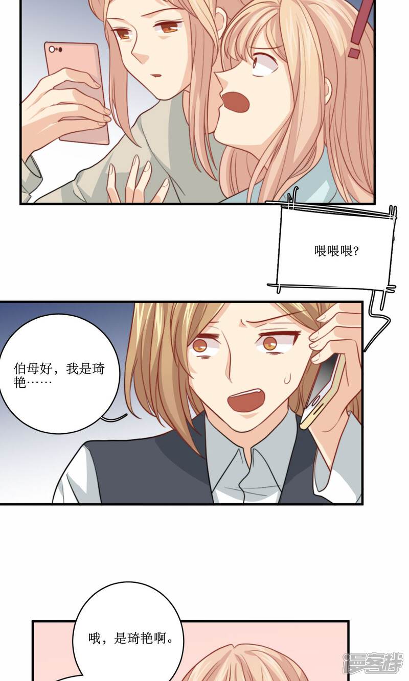 《公主三十岁》第71话 没有这种理由 第12页