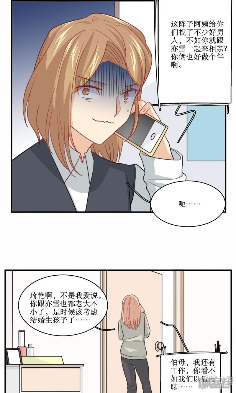 《公主三十岁》第71话 没有这种理由 第14页