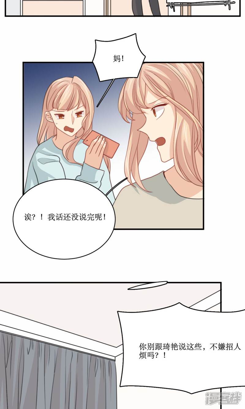 《公主三十岁》第71话 没有这种理由 第15页