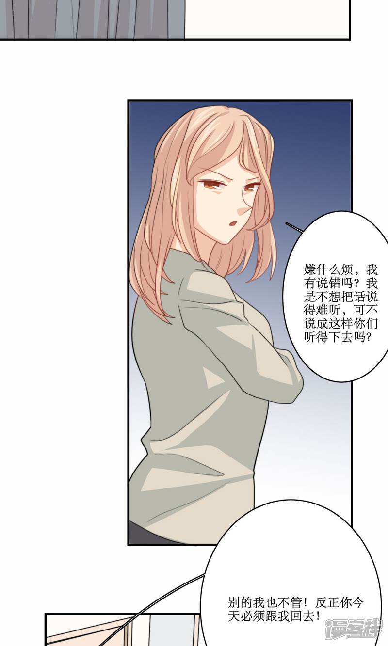 《公主三十岁》第71话 没有这种理由 第16页