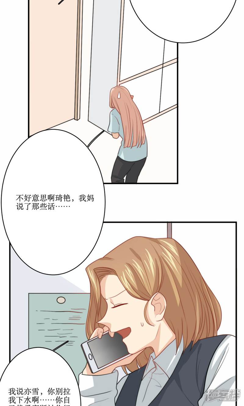 《公主三十岁》第71话 没有这种理由 第17页