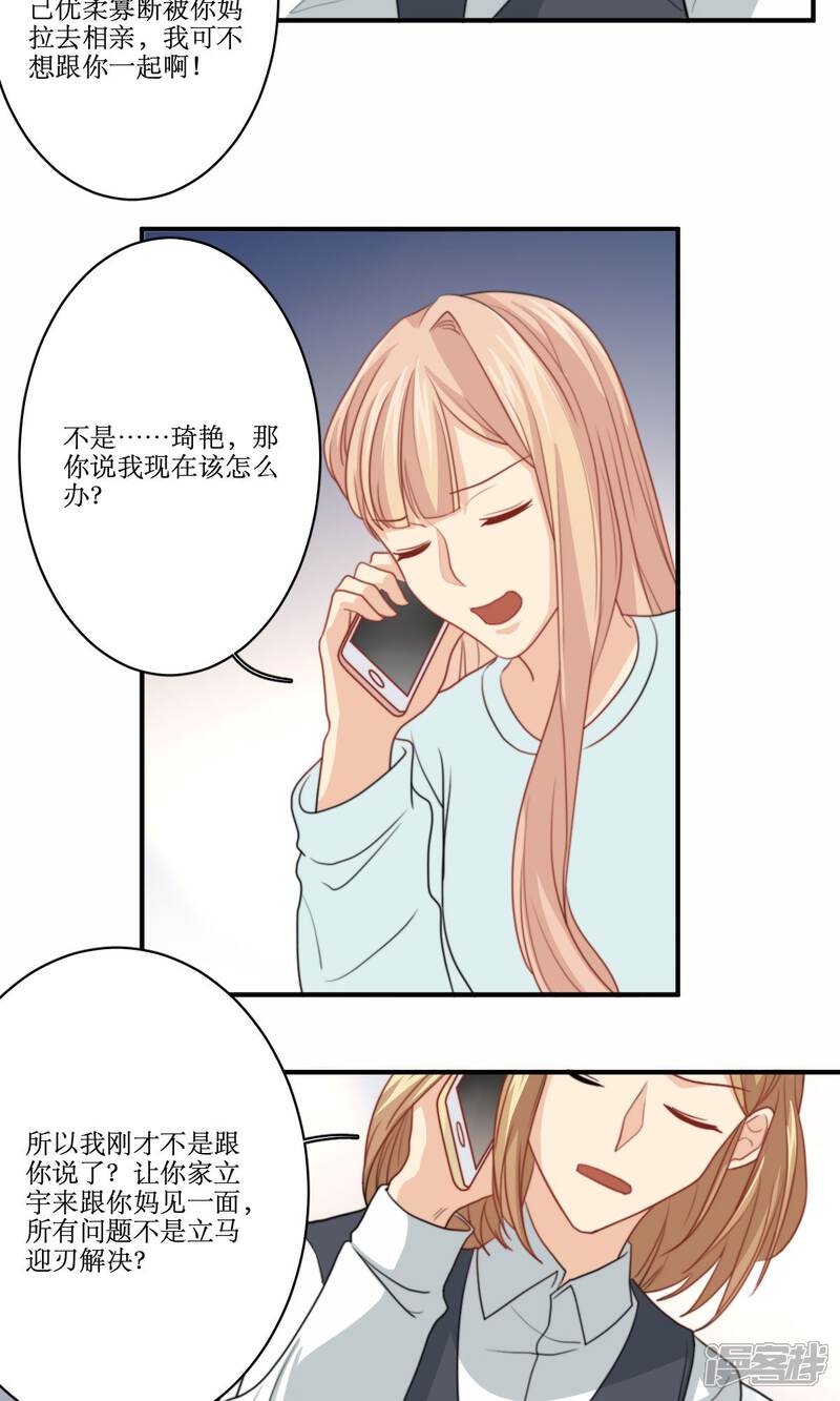 《公主三十岁》第71话 没有这种理由 第18页