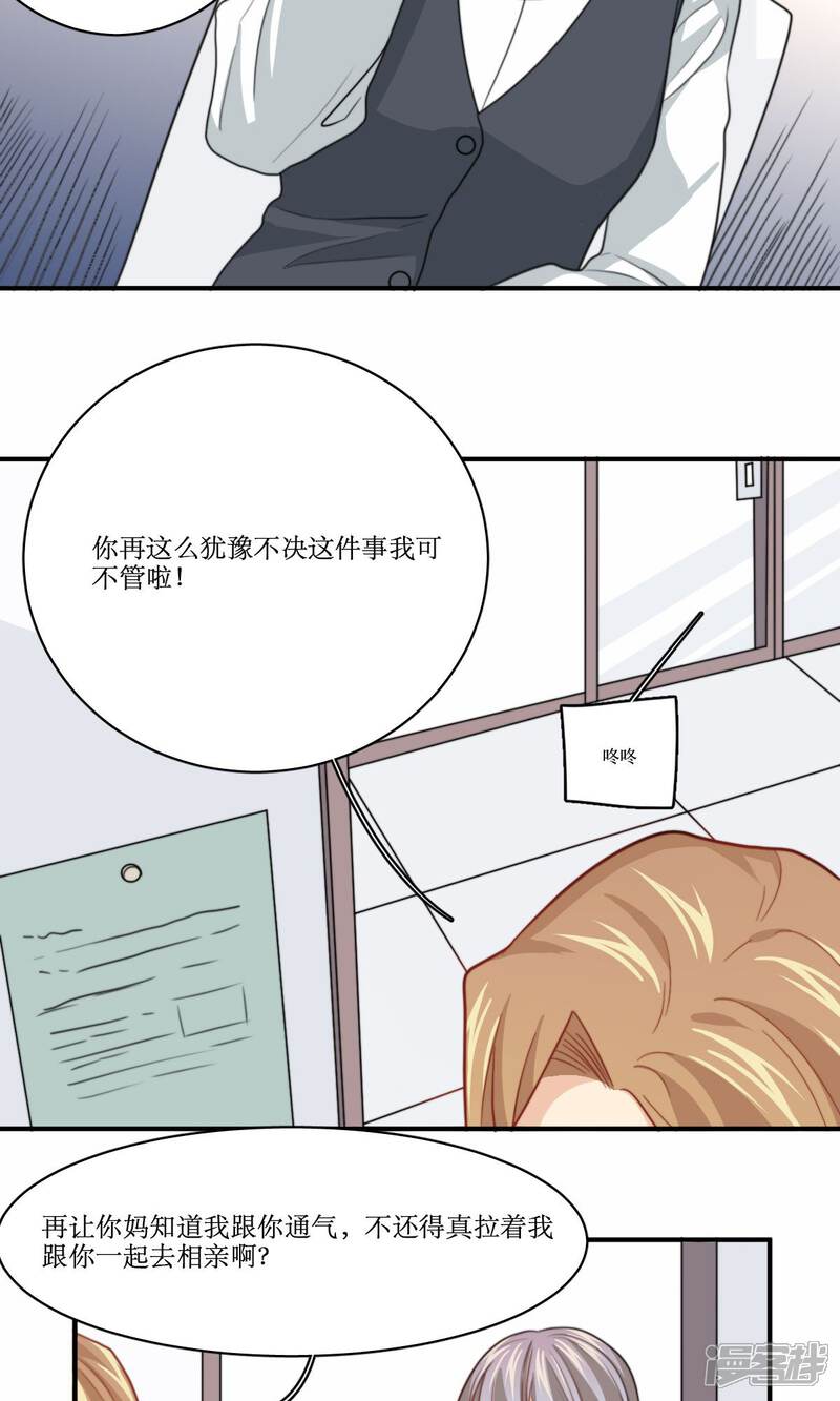 《公主三十岁》第71话 没有这种理由 第19页