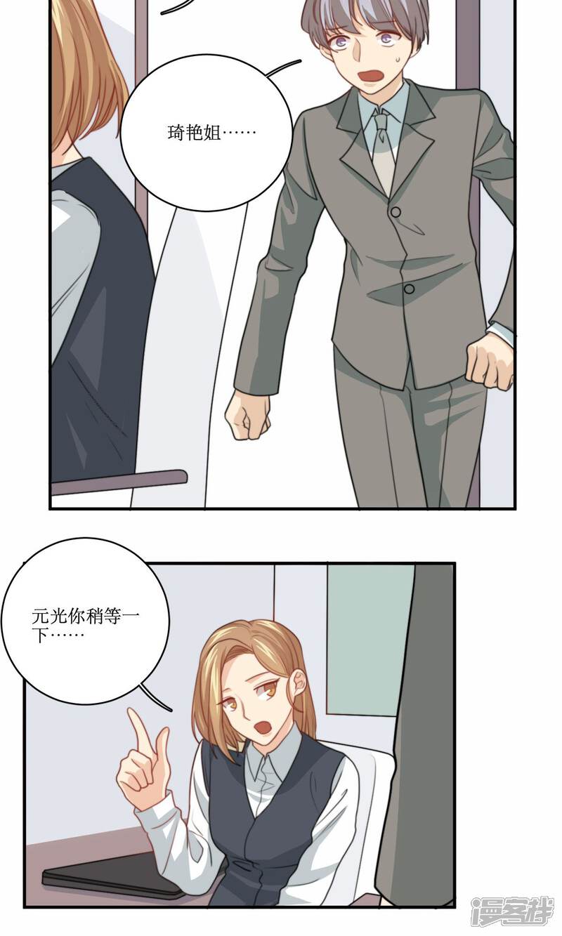 《公主三十岁》第71话 没有这种理由 第20页