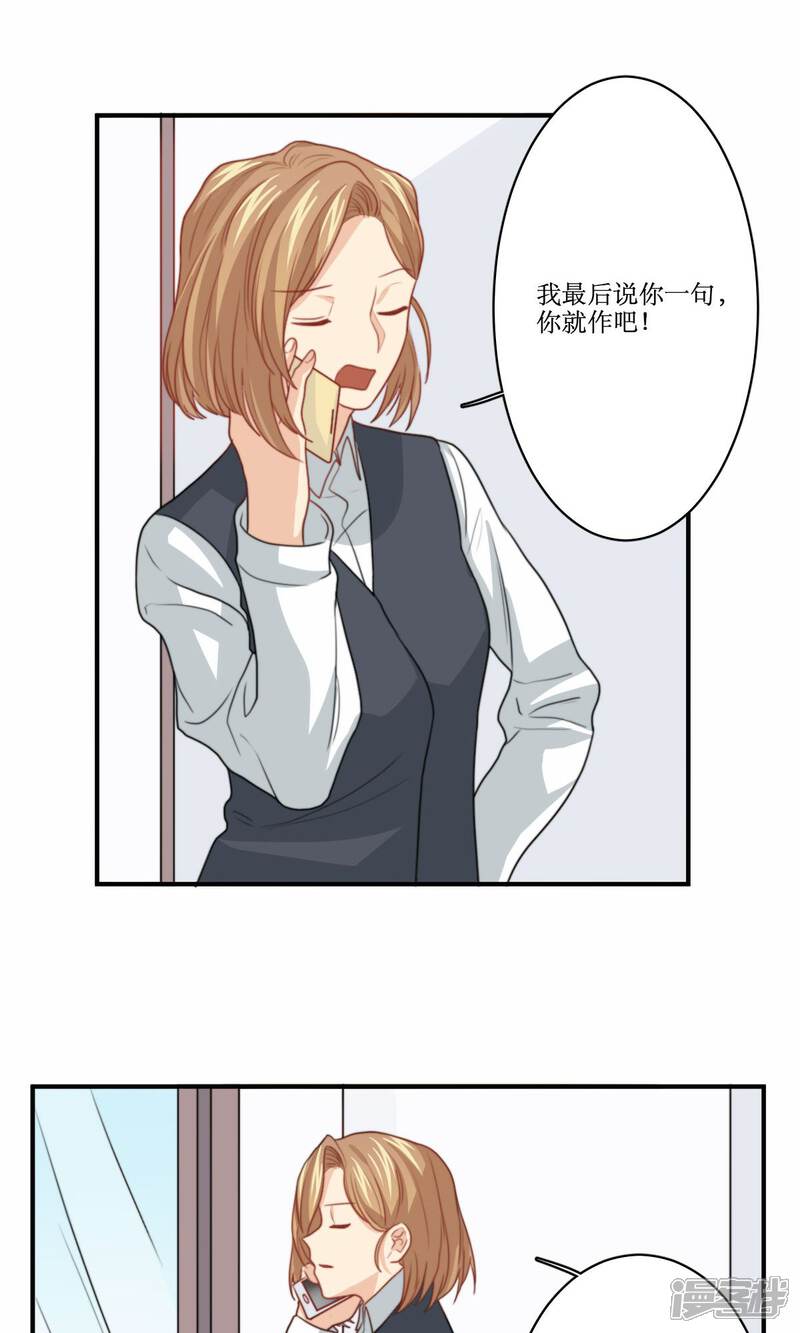 《公主三十岁》第71话 没有这种理由 第21页