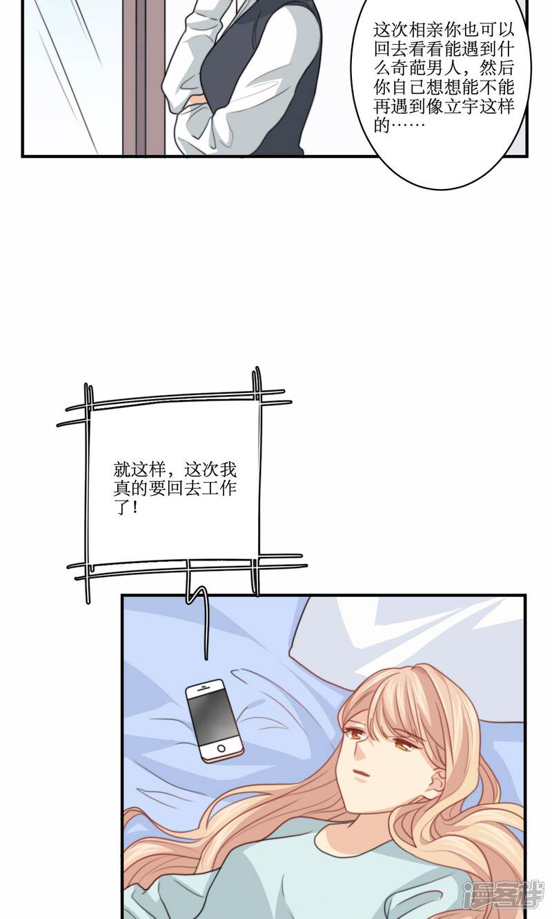 《公主三十岁》第71话 没有这种理由 第22页