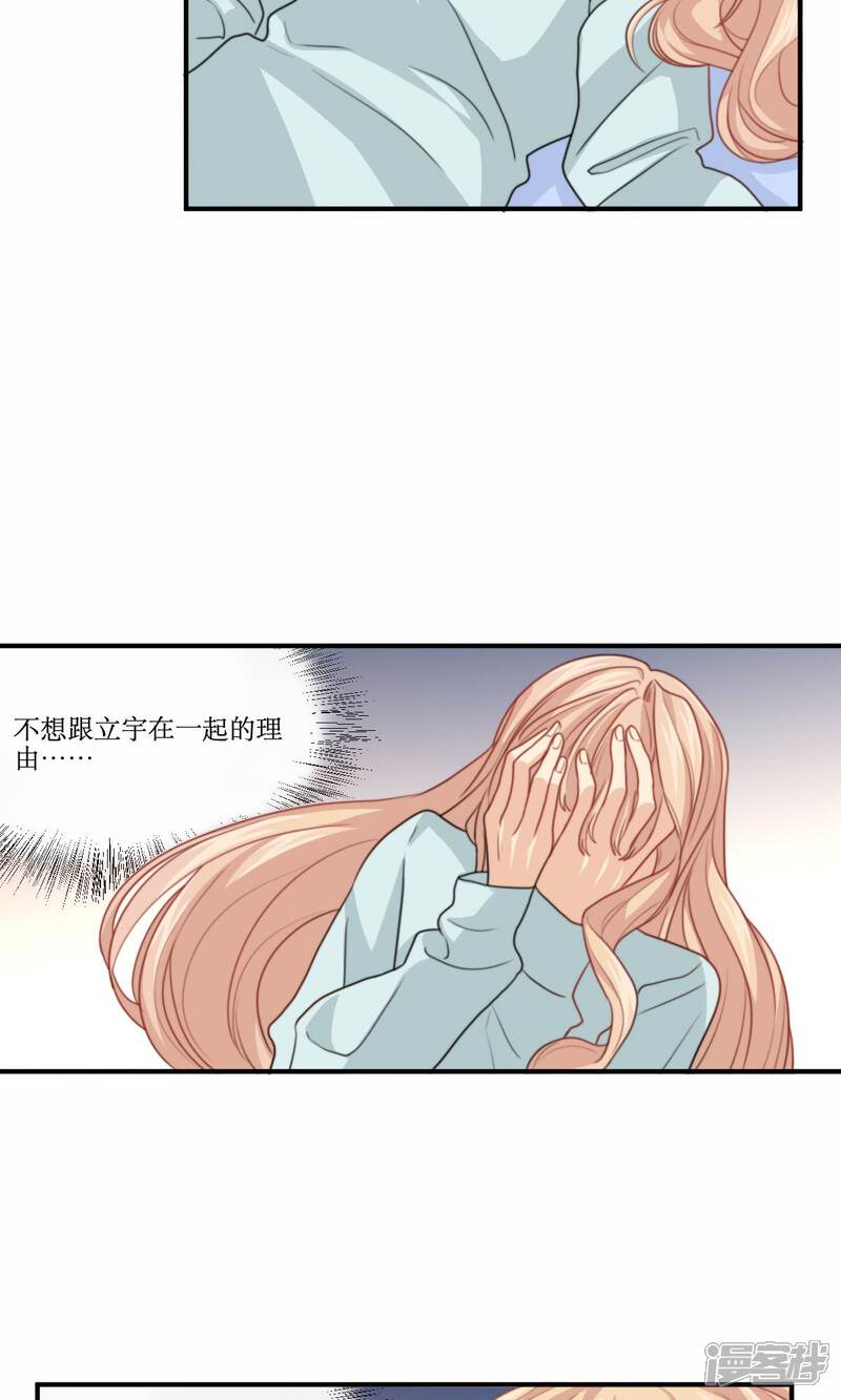 《公主三十岁》第71话 没有这种理由 第23页