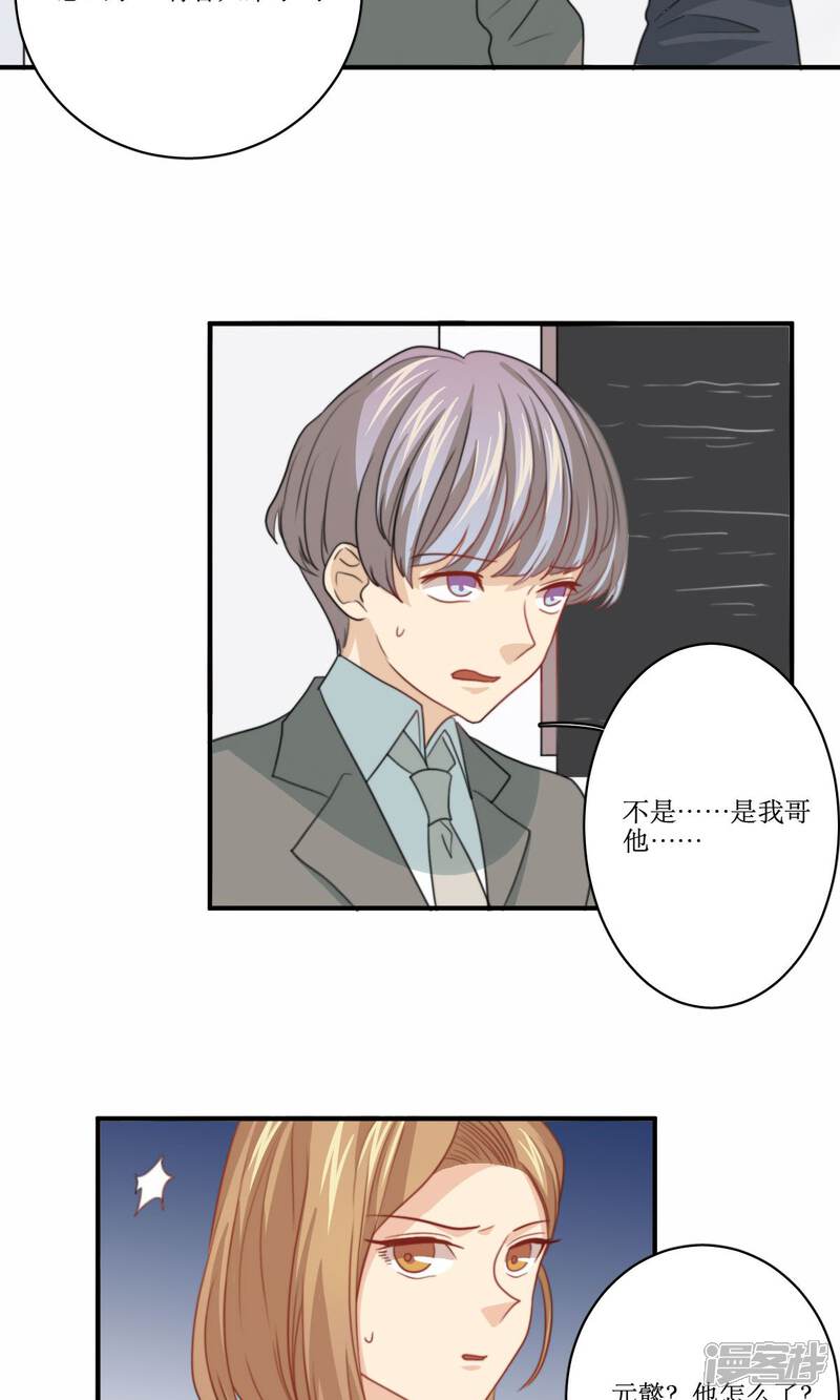 《公主三十岁》第71话 没有这种理由 第25页