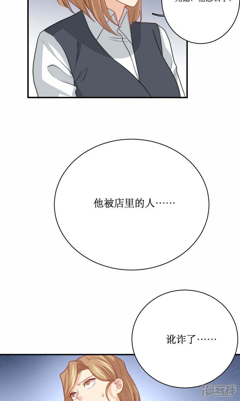 《公主三十岁》第71话 没有这种理由 第26页