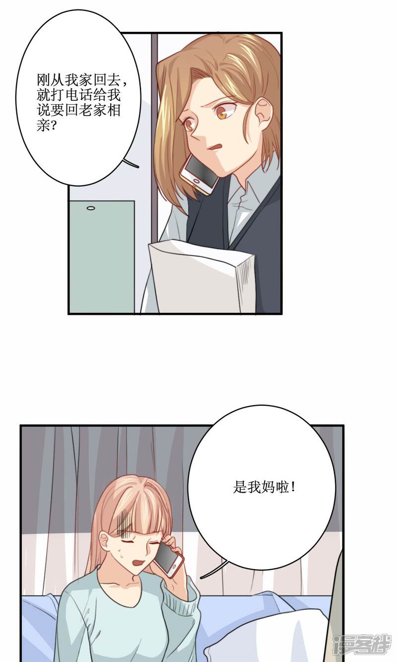 《公主三十岁》第71话 没有这种理由 第3页