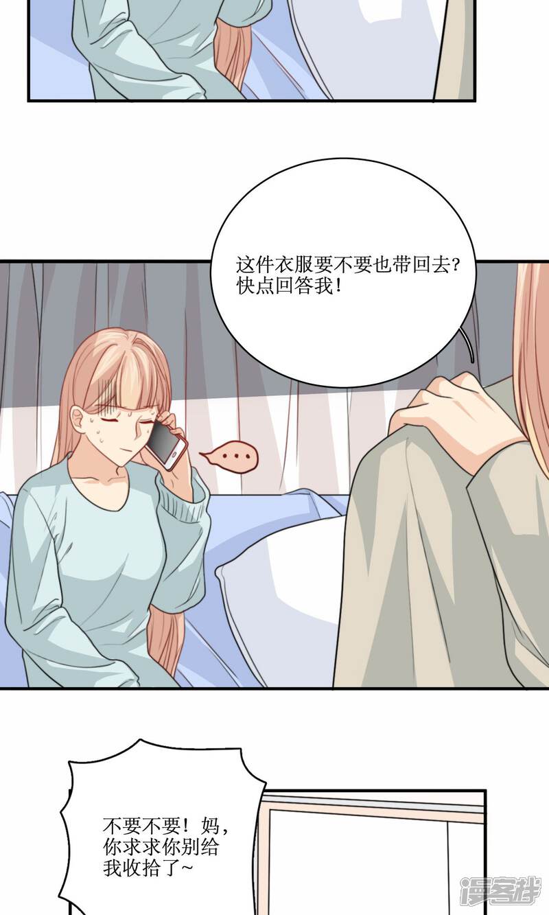 《公主三十岁》第71话 没有这种理由 第4页