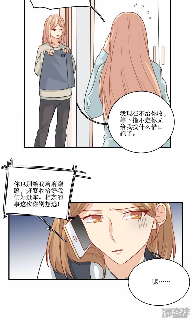 《公主三十岁》第71话 没有这种理由 第5页