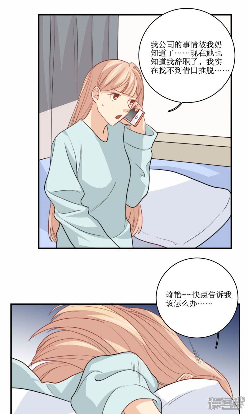 《公主三十岁》第71话 没有这种理由 第6页