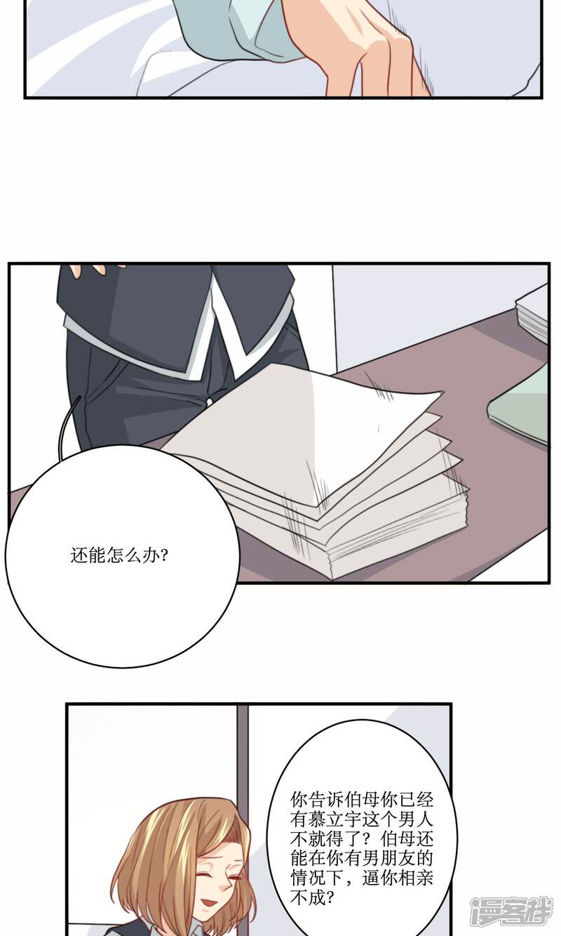 《公主三十岁》第71话 没有这种理由 第7页