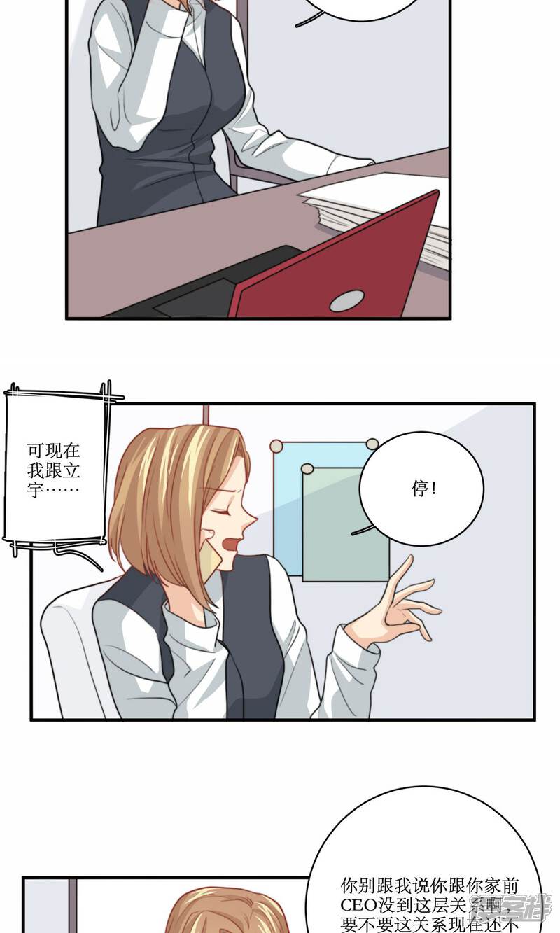 《公主三十岁》第71话 没有这种理由 第8页