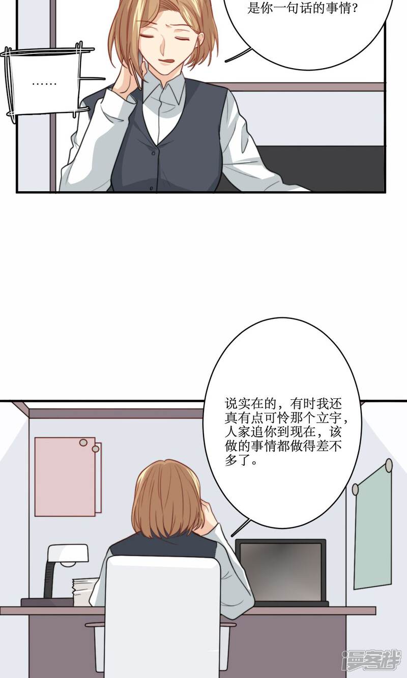 《公主三十岁》第71话 没有这种理由 第9页